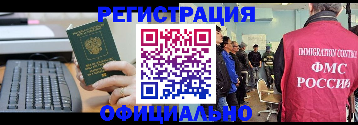 прописка ребенка в Наро-Фоминске