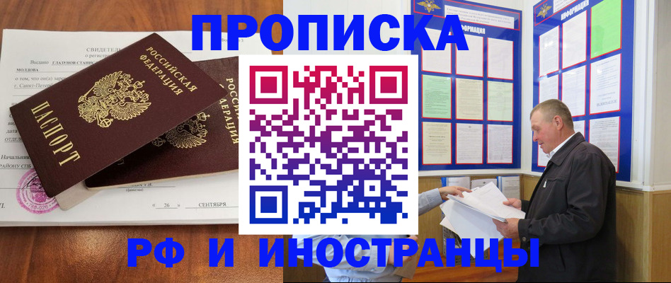 прописка ребенка в Наро-Фоминске