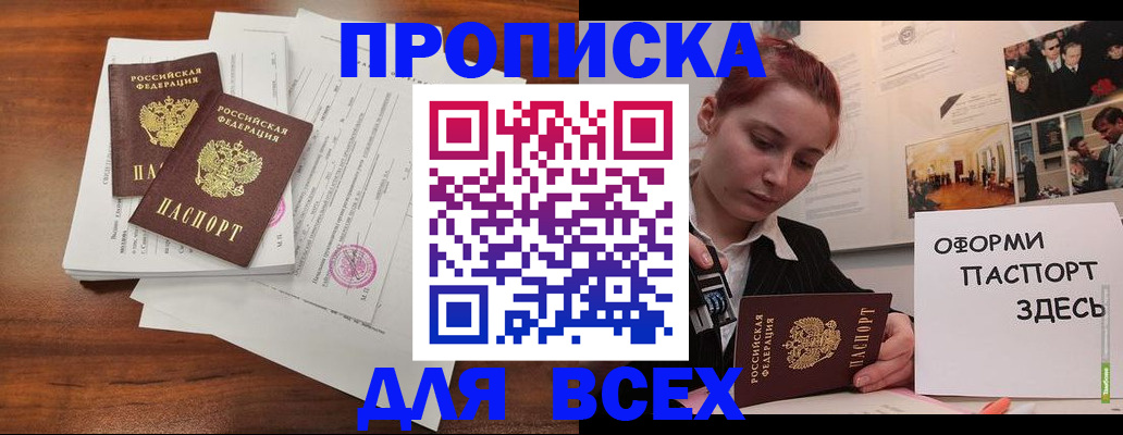 прописка в квартире в Наро-Фоминске