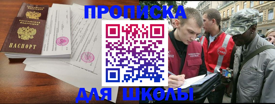 временная регистрация купить в Наро-Фоминске